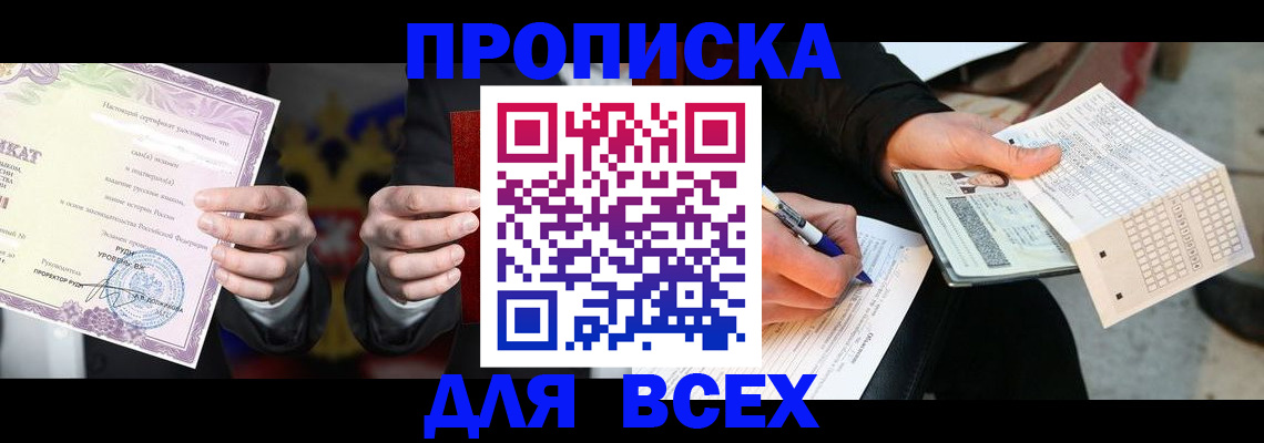 прописка для школы в Тольятти